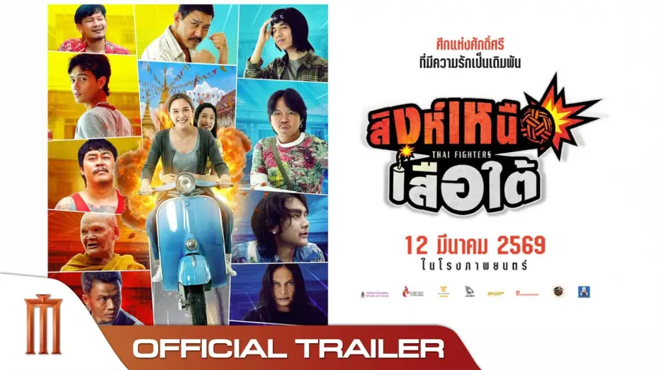 Video for the film Thai Fighters — สิงห์เหนือ เสือใต้  - Official Trailer