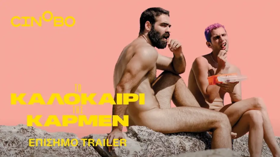Video for the film The Summer with Carmen — Το Καλοκαίρι της Κάρμεν (Summer with Carmen) Trailer | EN Subs | Cinobo