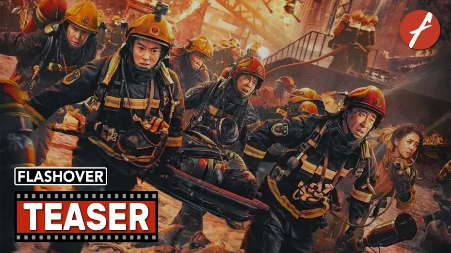 Video for the film Flashover — Flashover (2023) 惊天救援 - Movie Teaser Trailer - Far East Films
