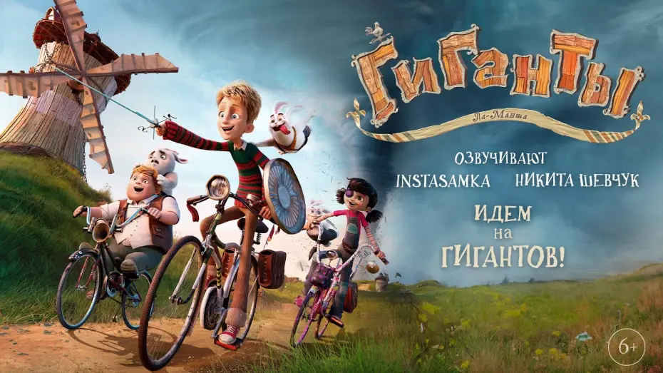 Video for the film Storm Crashers — "ГИГАНТЫ ЛА-МАНША" -  трейлер анимационного блокбастера 2024