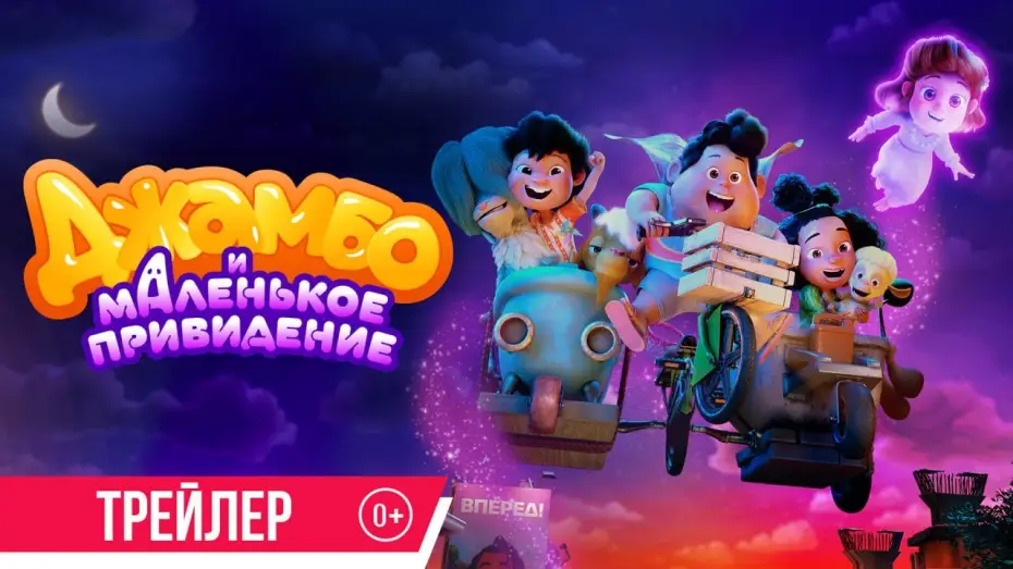 Video for the film Jumbo — Джамбо и маленькое привидение | Трейлер | В кино с 5 июня