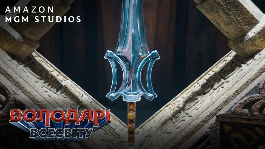 Video for the film Masters of the Universe — Офіційний тизер