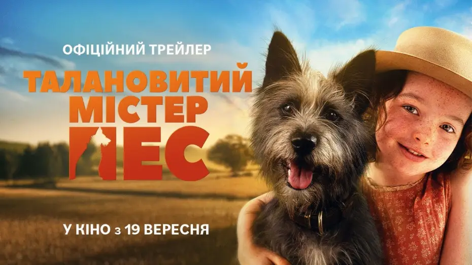 Video for the film Runt — Офіційний український трейлер
