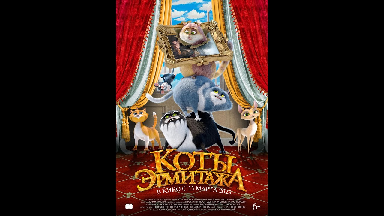 Video for the film Cats in the Museum — тизер русского мультика КОТЫ ЭРМИТАЖА, в кино с 23 марта