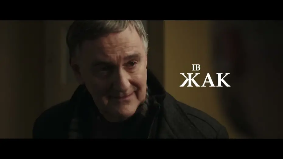 Video for the film The Successor — СПАДКОЄМЕЦЬ З 02 ТРАВНЯ 2024 / LE SUCCESSEUR, офіційний український трейлер