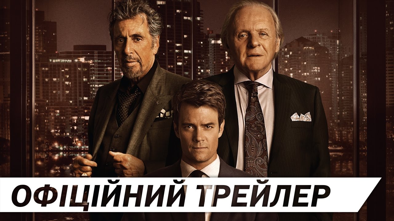 Video for the film Misconduct — ПРОВИНА [ОФІЦІЙНИЙ ТРЕЙЛЕР]