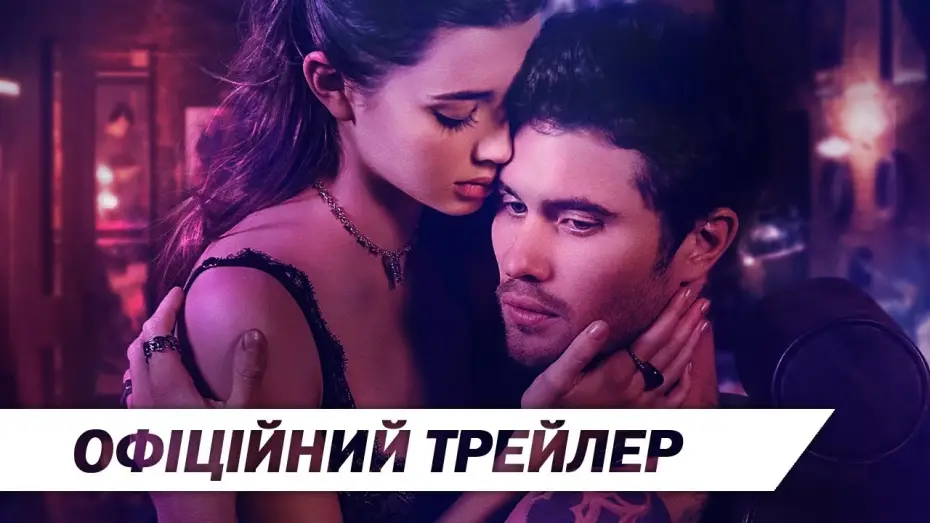Video for the film Marked Men: Rule + Shaw — Тату на серці | Офіційний трейлер | HD