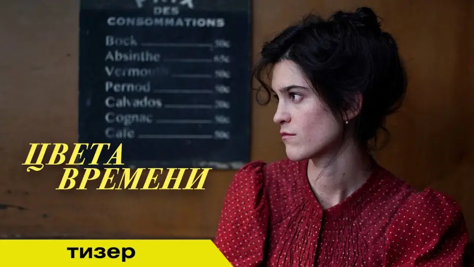 Video for the film Colours of Time — ЦВЕТА ВРЕМЕНИ | Тизер | В кино с 25 сентября