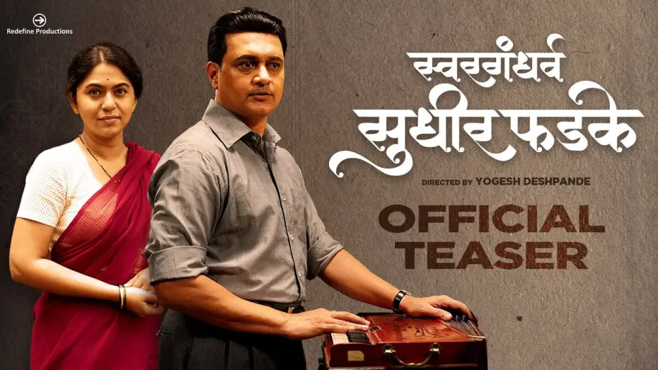 Video for the film Swargandharva Sudhir Phadke — Swargandharva Sudhir Phadke | Official Teaser | Sunil Barve | Adish Vaidya | 1st May 2024