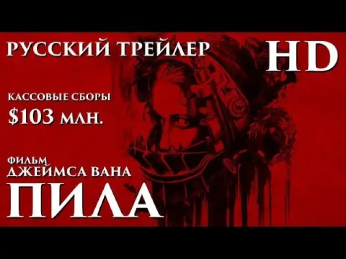 Video for the film Saw — Пила (2004) - Дублированный Трейлер HD