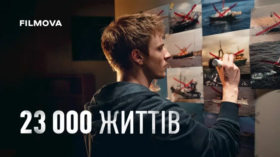 Video for the film 23000 Lives — Український дубльований трейлер