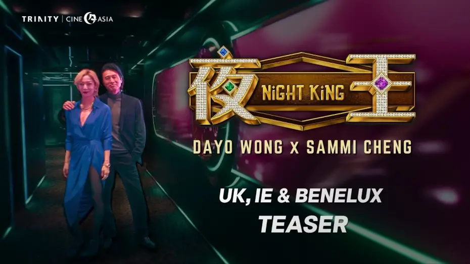 Video for the film Night King — Teaser Trailer [Subtitled]