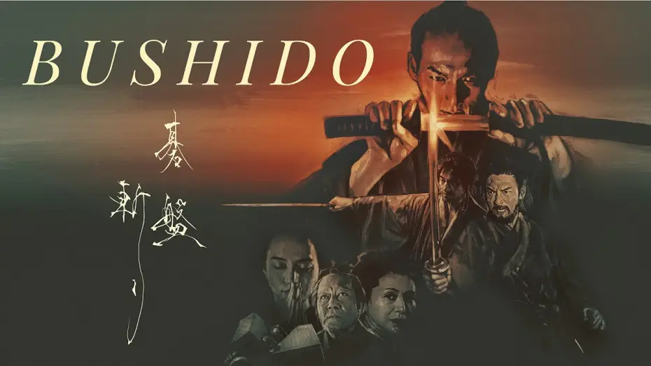 Video for the film Gobangiri — Bushido (2024) | Trailer | Kazuya Shiraishi
