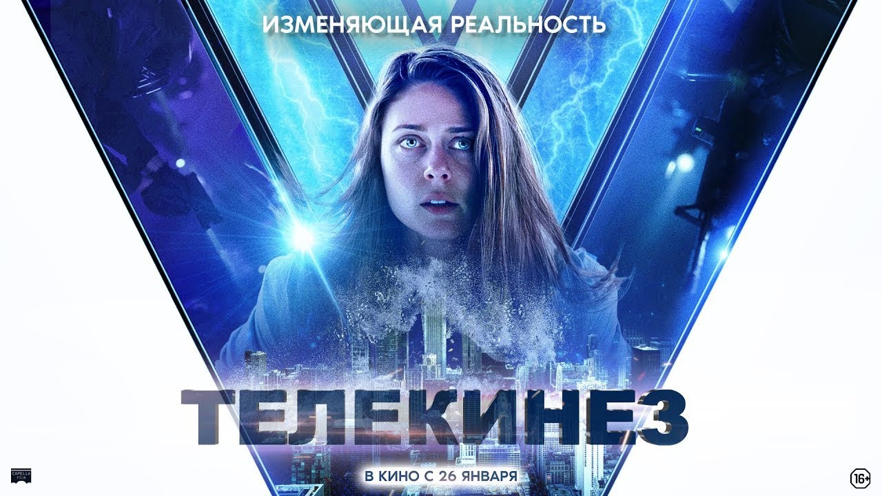 Video for the film Control — трейлер канадского ужастика ТЕЛЕКИНЕЗ, в кино с 15 декабря