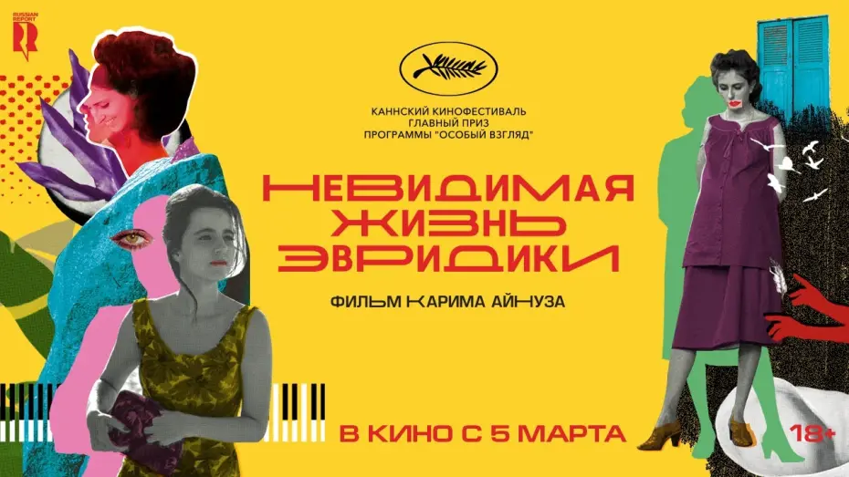 Video for the film Invisible Life — Невидимая жизнь Эвридики | Трейлер | The Invisible Life of Eurídice Gusmão