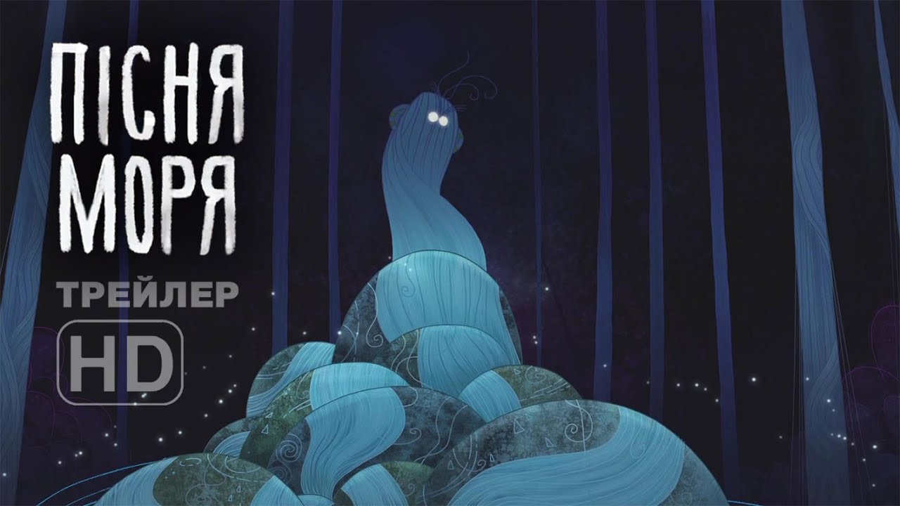Video for the film Song of the Sea — Пісня моря | Song of the Sea (2014) трейлер українською [HD]