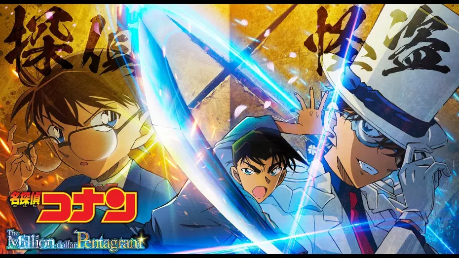 Video for the film Detective Conan: The Million-Dollar Pentagram — Official Main Trailer [Subtitled]