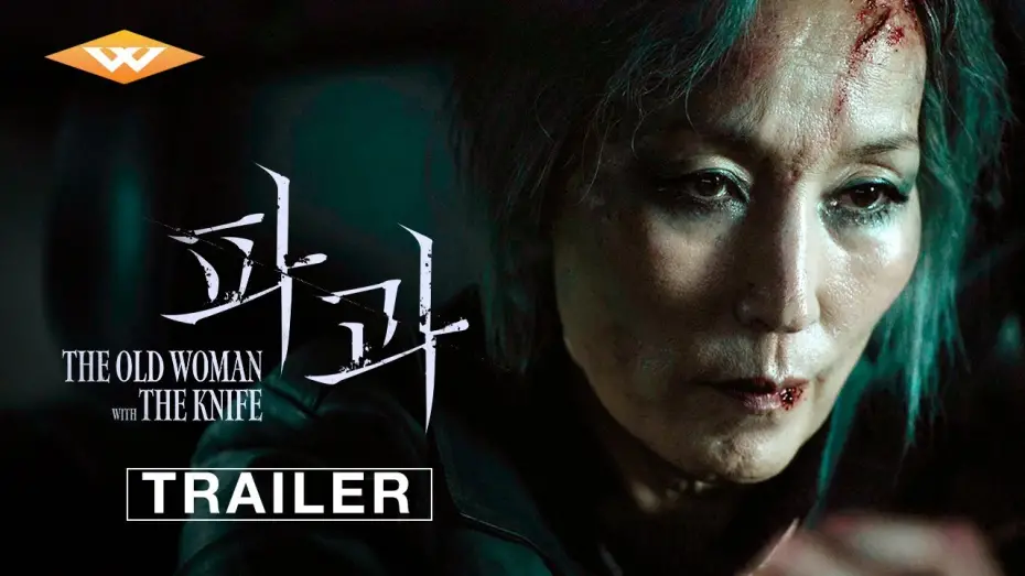 Video for the film The Old Woman with the Knife — Official Trailer [Subtitled]