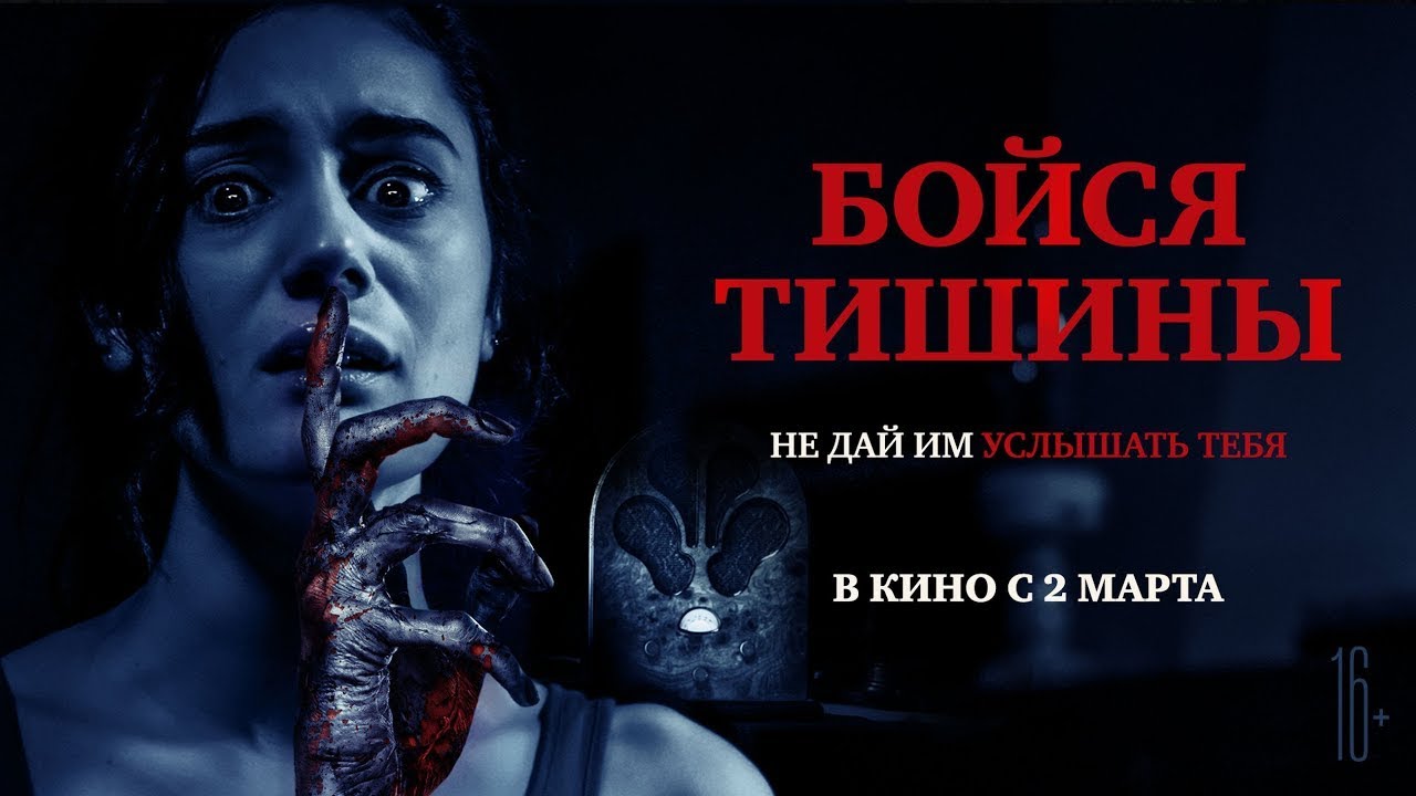 Video for the film Sound of Silence — трейлер итальянского ужастика БОЙСЯ ТИШИНЫ, в кино со 2 марта