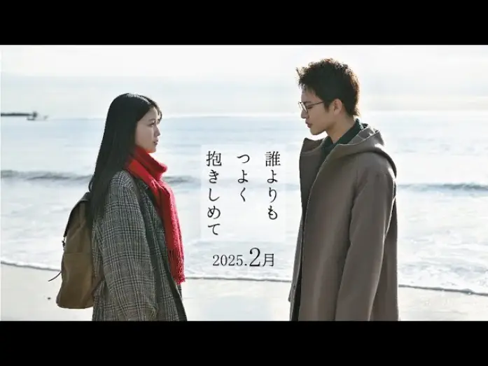 Video for the film Hold me tighter than anyone else — 『誰よりもつよく抱きしめて』Teaser