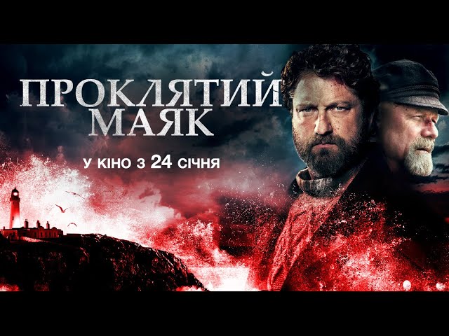 Video for the film The Vanishing — Проклятий маяк (український трейлер) - У кіно з 24 січня 2019