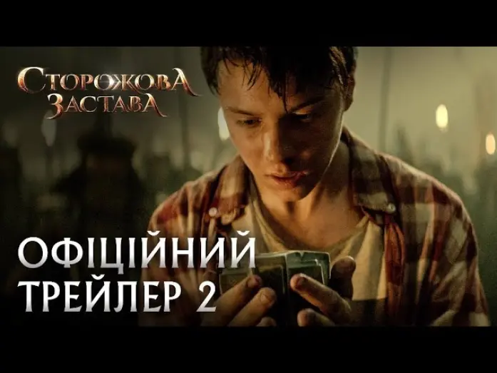 Video for the film The Stronghold — Сторожова Застава | Офіційний трейлер 2 - Фентезі 2017 | The Stronghold. Official Trailer 2
