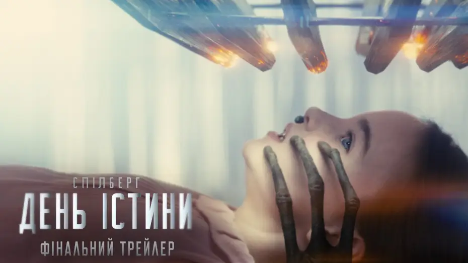 Video for the film Disclosure Day — Фінальний трейлер