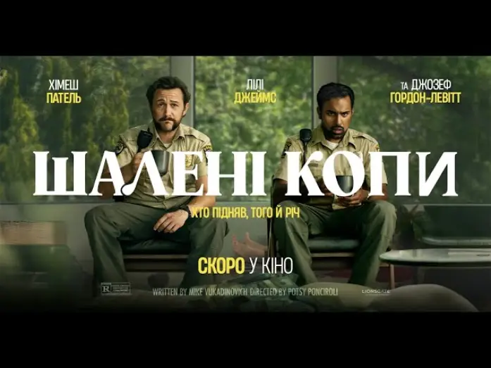 Video for the film Greedy People — Офіційний трейлер (український)