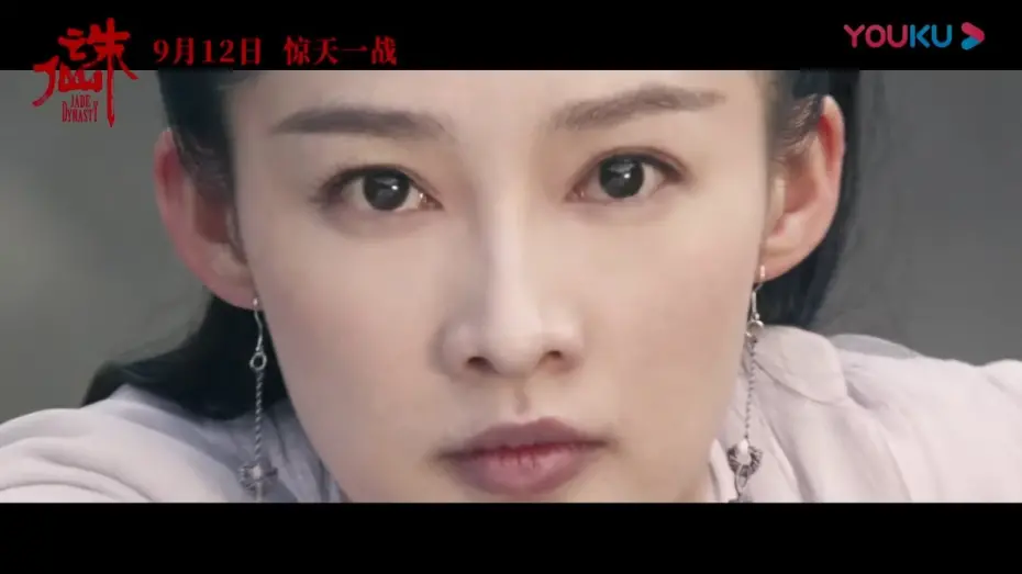 Video for the film Jade Dynasty — 《诛仙Ⅰ/Jade Dynasty》电影版预告，肖战李沁孟美岐燃爆全场 | 肖战 李沁 孟美岐 唐艺昕 邱心志 叶童 姜大卫 陈孝萱 徐少强 梁家仁【捷成华视华语影院】