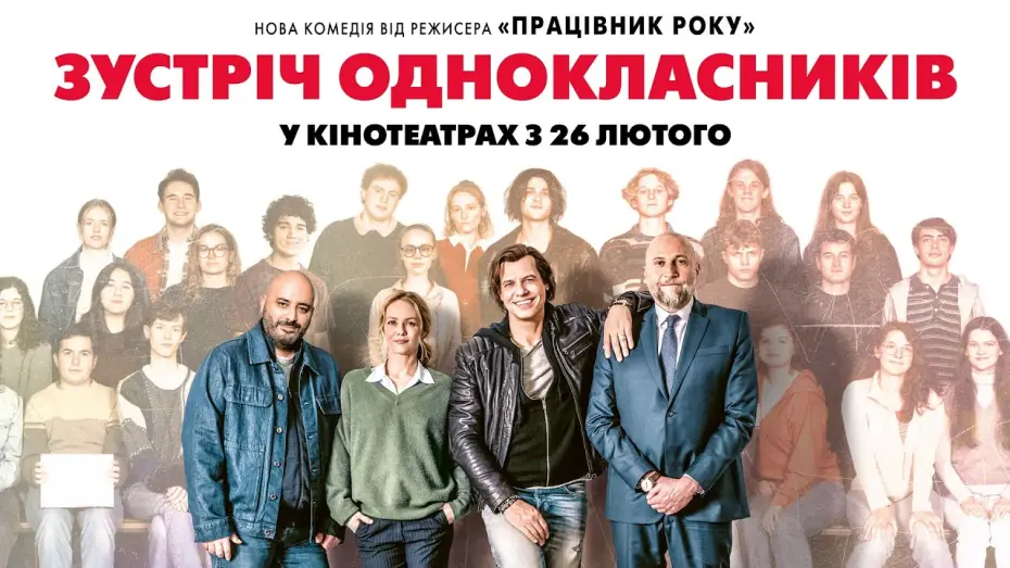 Video for the film Class Reunion — Офіційний трейлер