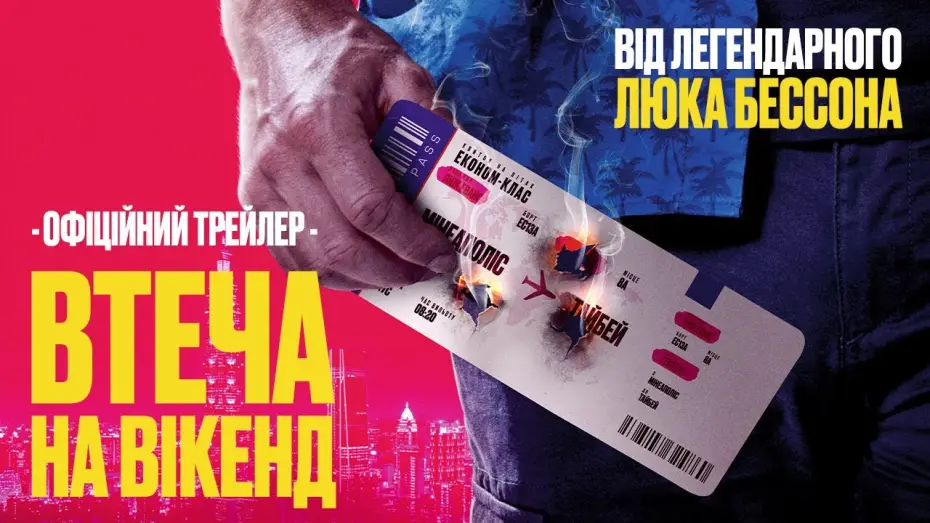 Video for the film Weekend in Taipei — Офіційний трейлер