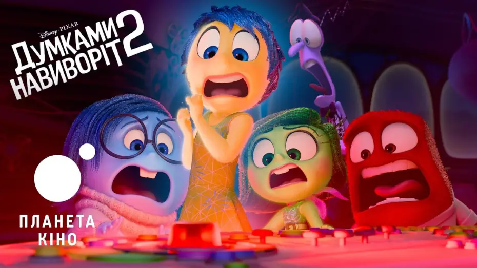 Video for the film Inside Out 2 — Офіційний трейлер (український)