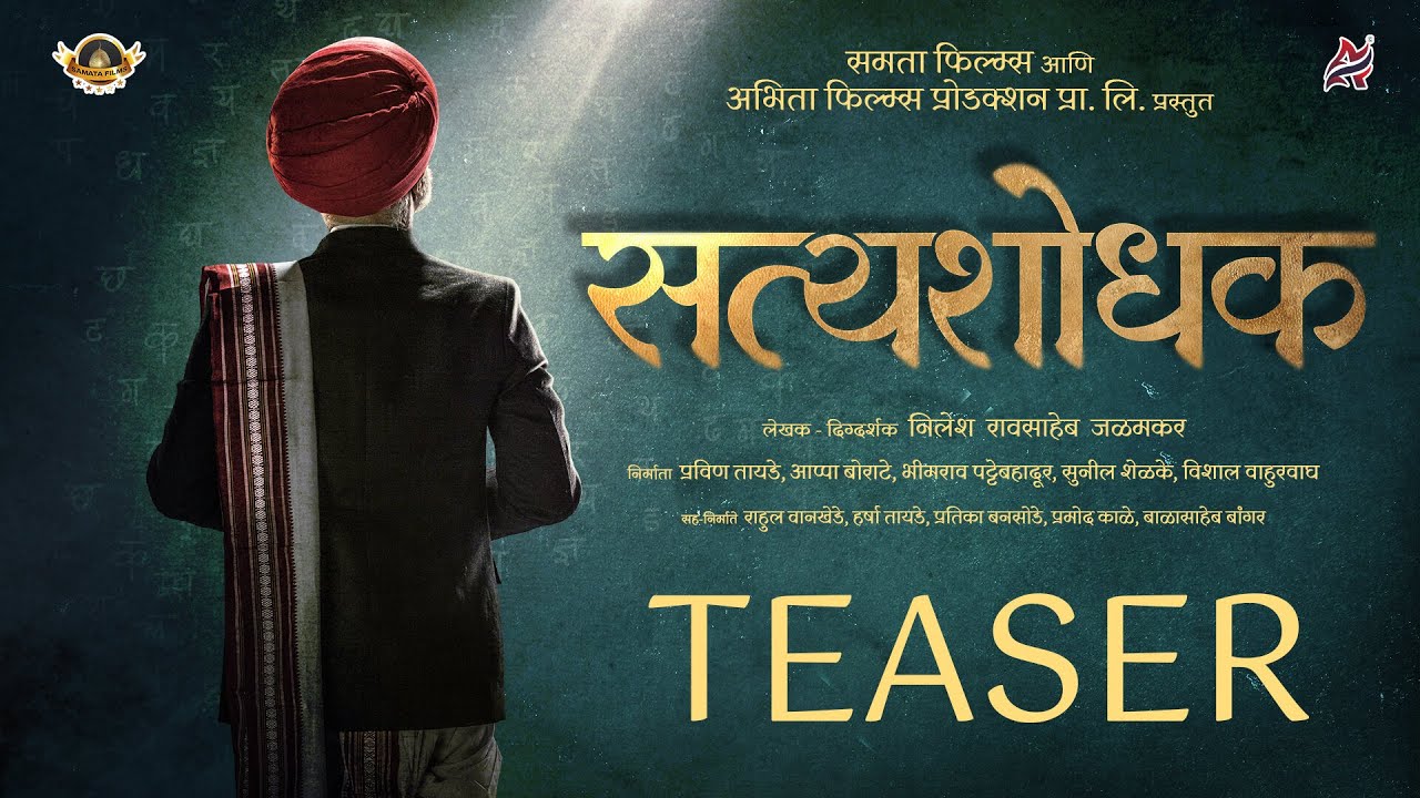 Video for the film Satyashodhak — Satyashodhak ( सत्यशोधक ) | Official Teaser | Sandeep Kulkarni | New Marathi Movie