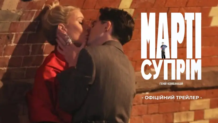 Video for the film Marty Supreme — Офіційний трейлер