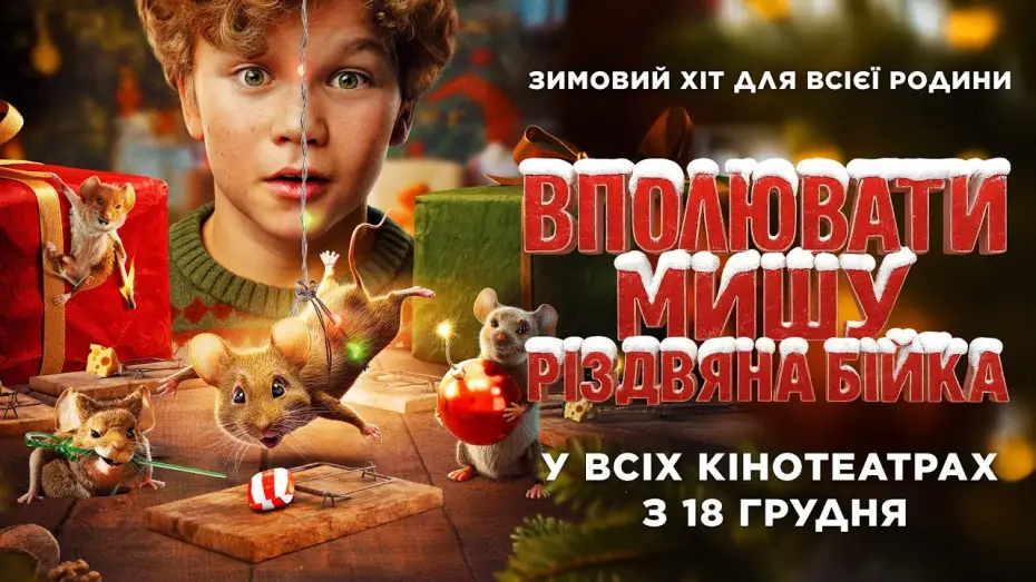 Video for the film A Mouse Hunt for Christmas — Офіційний трейлер