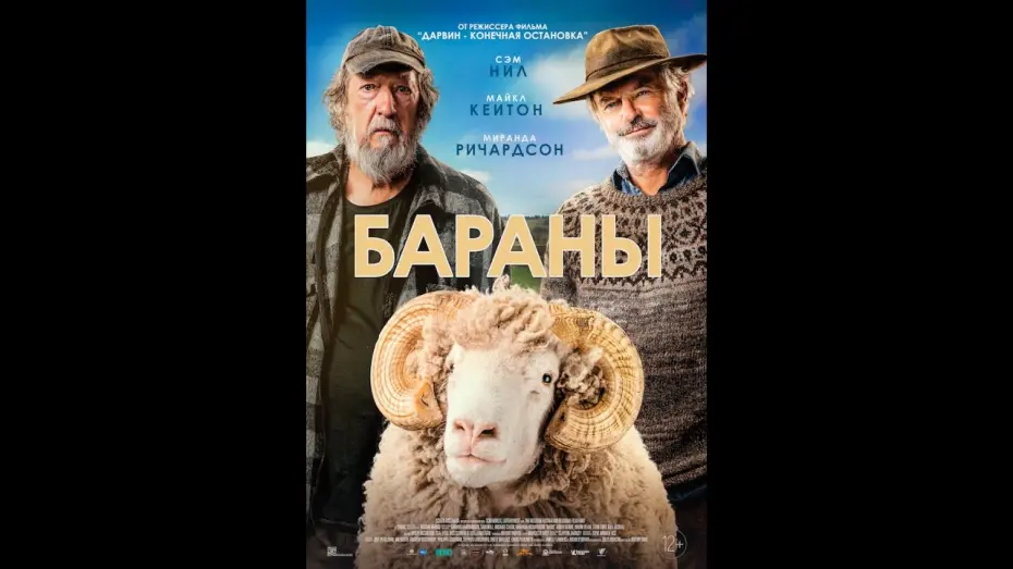 Video for the film Rams — Трейлер №1