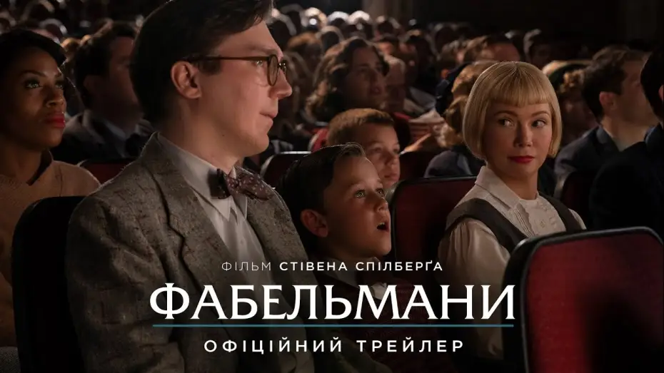 Video for the film The Fabelmans — Офіційний трейлер