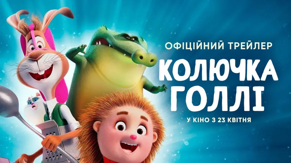 Video for the film Spiked — Офіційний трейлер