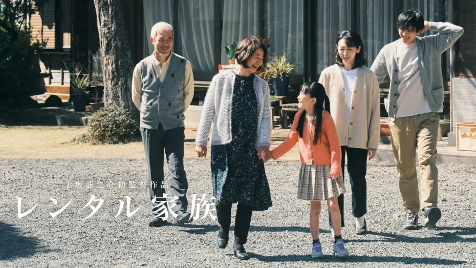 Video for the film Rental Family — 映画『レンタル家族』予告編