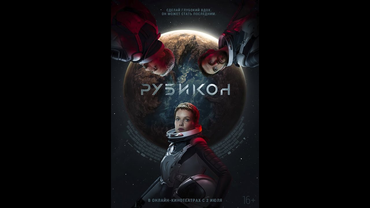 Video for the film Rubikon — трейлер американского фантастического триллера РУБИКОН, в онлайн-кинотеатрах со 2 июля