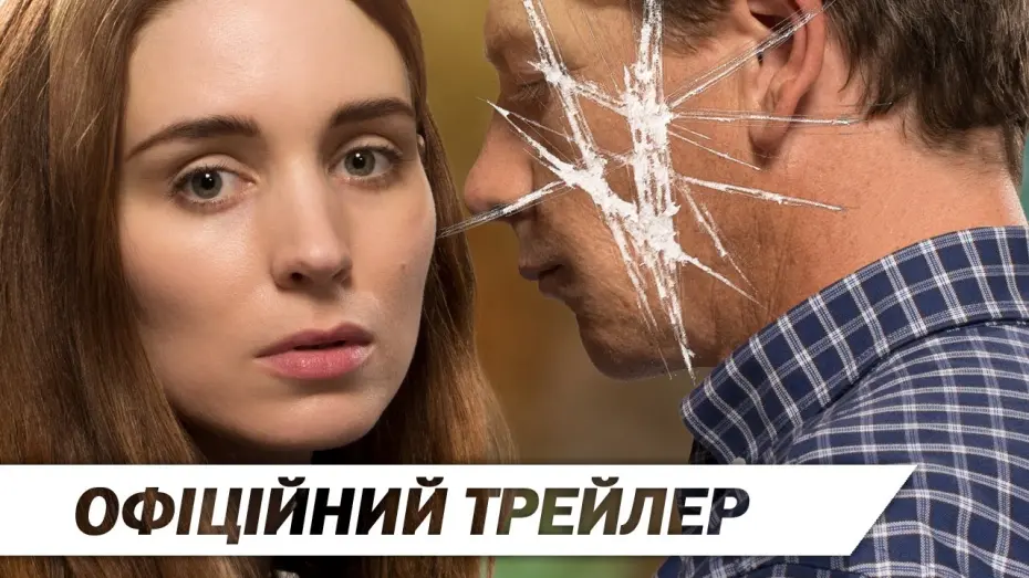 Video for the film Una — УНА [ОФІЦІЙНИЙ ТРЕЙЛЕР]