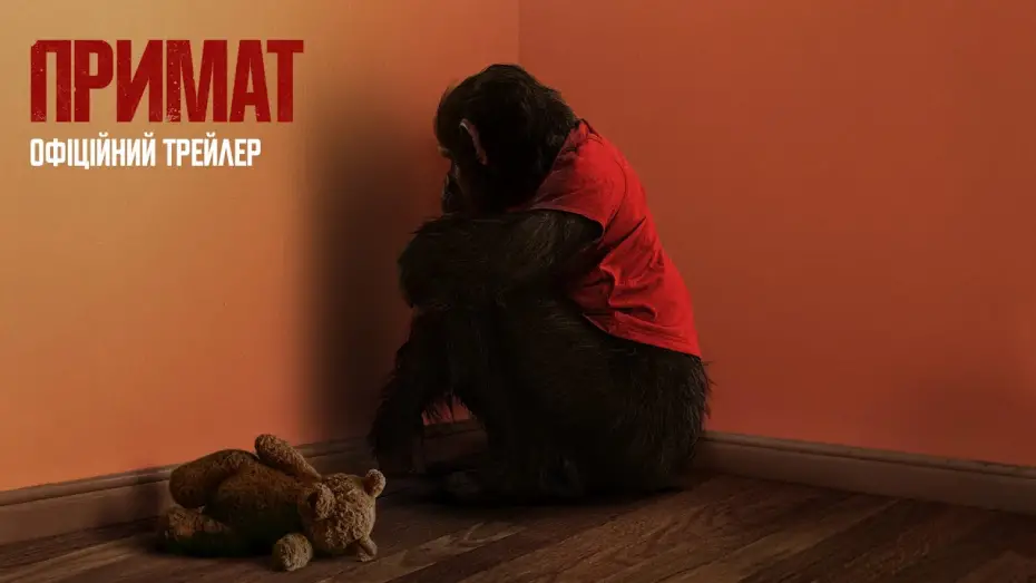 Video for the film Primate — Офіційний трейлер