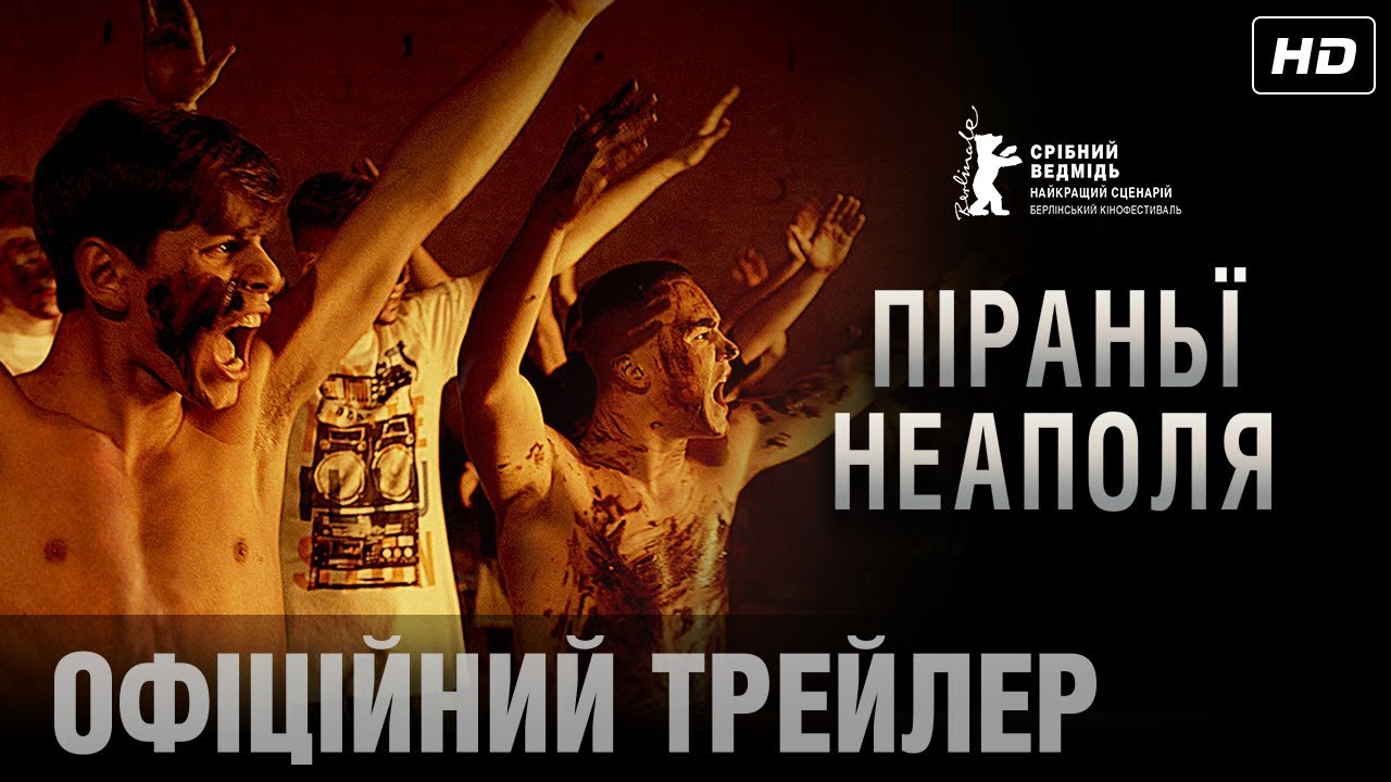 Video for the film Piranhas — ПІРАНЬЇ НЕАПОЛЯ Офіційний трейлер (укр.)
