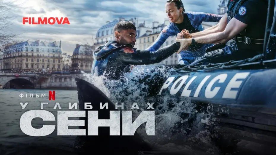 Video for the film Under Paris — У глибинах Сени | Український тизер | Вже на Netflix