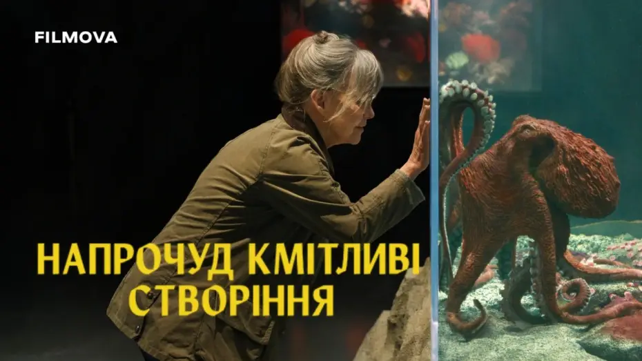 Video for the film Remarkably Bright Creatures — Український дубльований трейлер