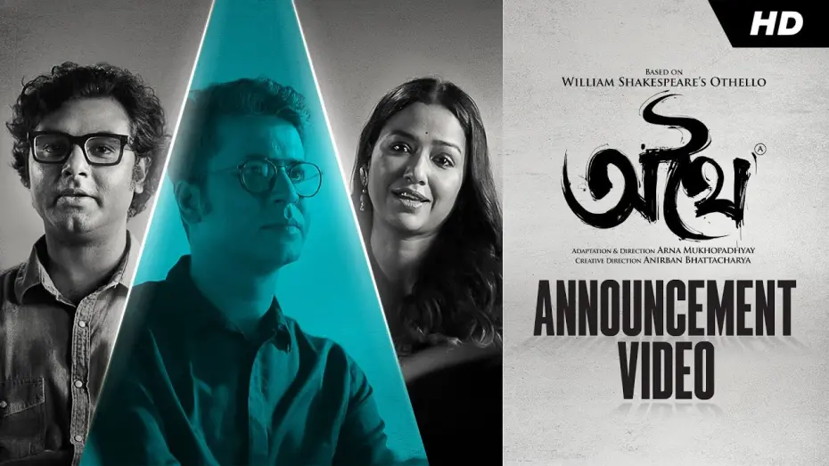 Video for the film Athhoi — Athhoi(অথৈ)|Announcement Video|Anirban Bhattacharya|Sohini Sarkar|Arna Mukhopadhyay|Jio Studios| SVF