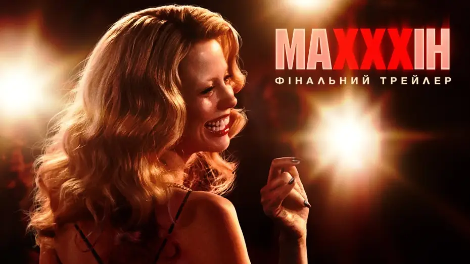 Video for the film MaXXXine — Фінальний трейлер