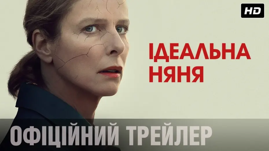 Video for the film Perfect Nanny — Ідеальна няня (2019) | Офіційний український трейлер