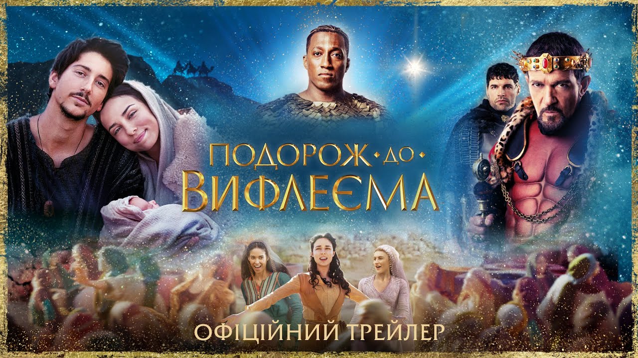 Video for the film Journey to Bethlehem — Подорож до Вифлеєма. Офіційний трейлер