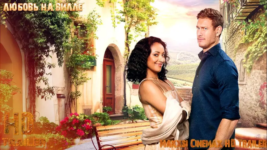 Video for the film Love in the Villa — Любовь на вилле — трейлер фильма (Субтитры) (2022) Netflix